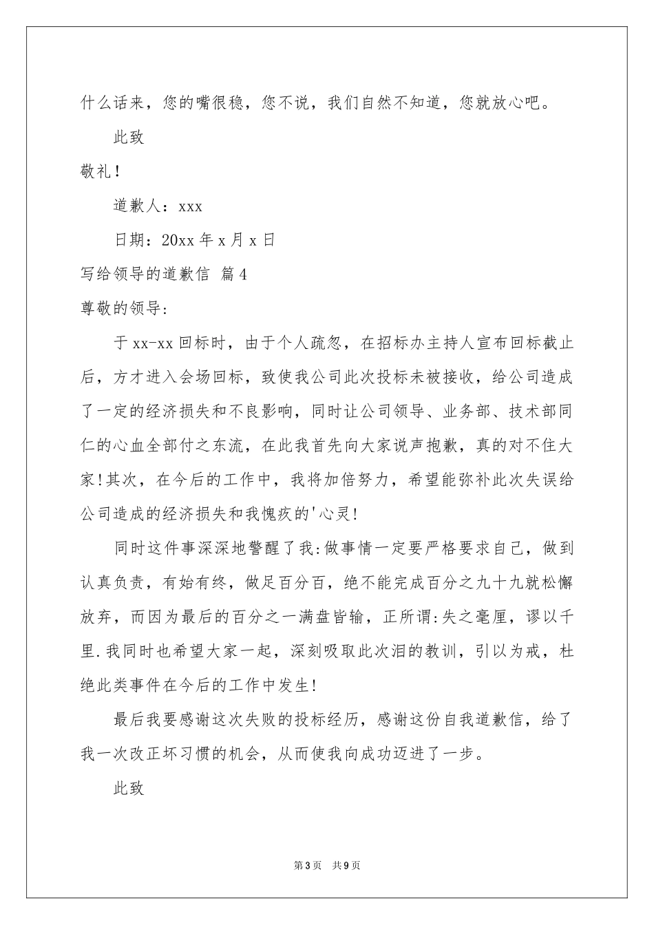 写给领导的道歉信集合9篇_第3页