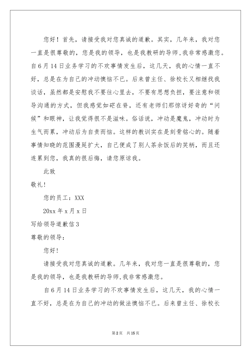 写给领导道歉信15篇_第2页