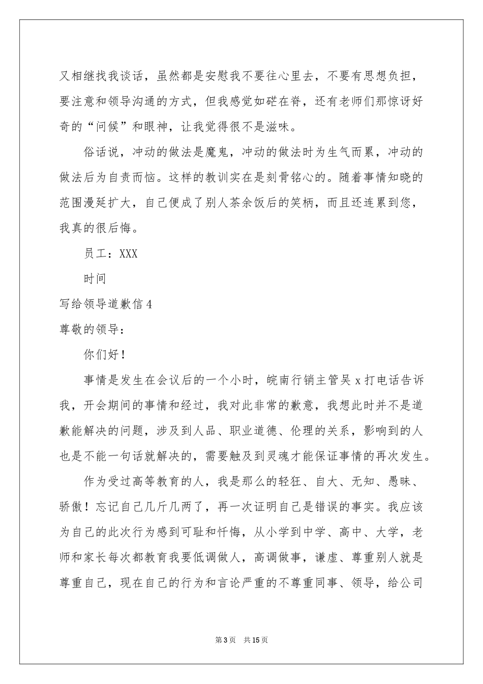 写给领导道歉信15篇_第3页