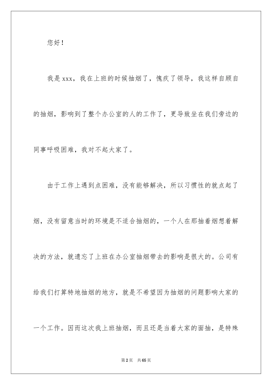 2024员工抽烟检讨书_第2页