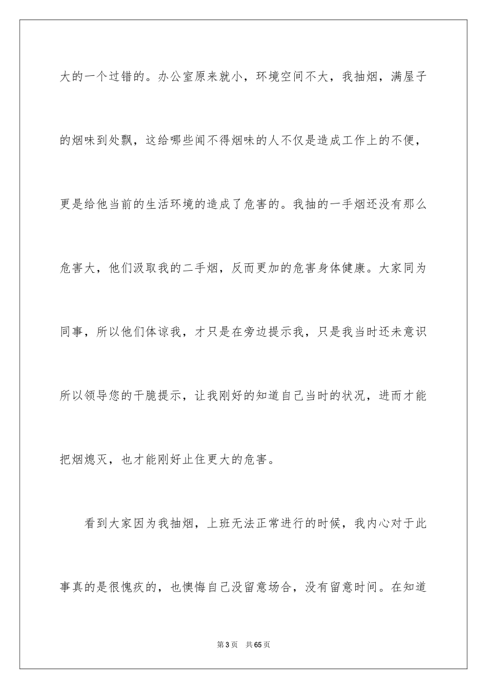 2024员工抽烟检讨书_第3页