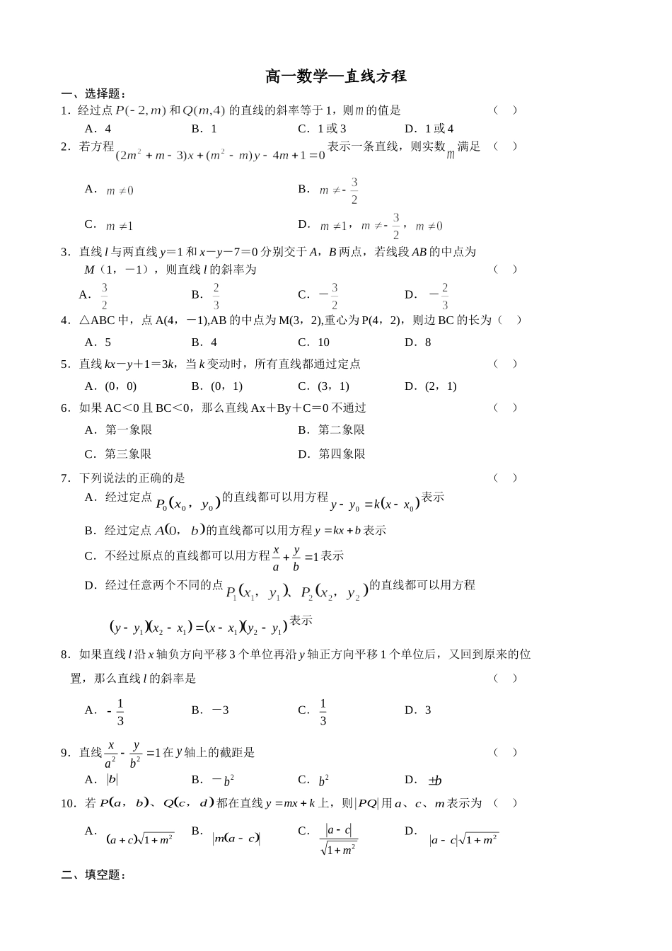 高一数学---直线方程_第1页