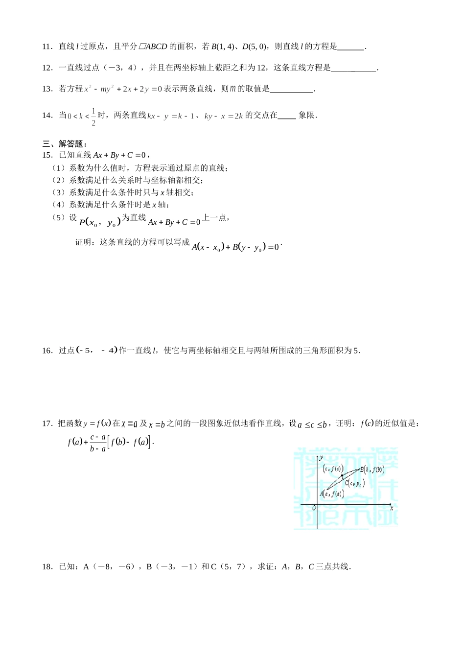 高一数学---直线方程_第2页