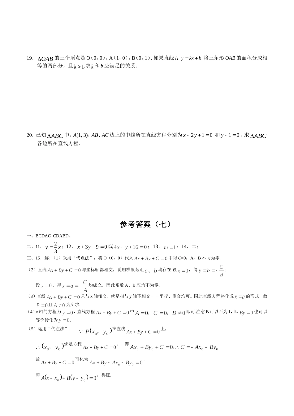 高一数学---直线方程_第3页