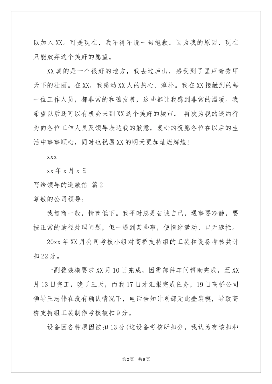 写给领导的道歉信集合10篇_第2页
