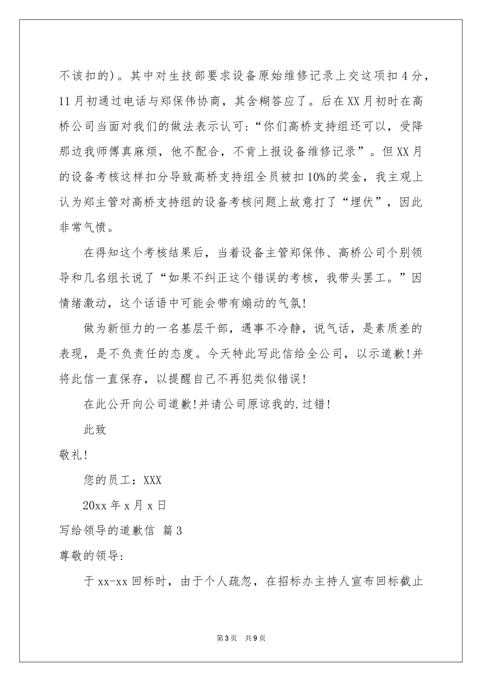 写给领导的道歉信集合10篇_第3页