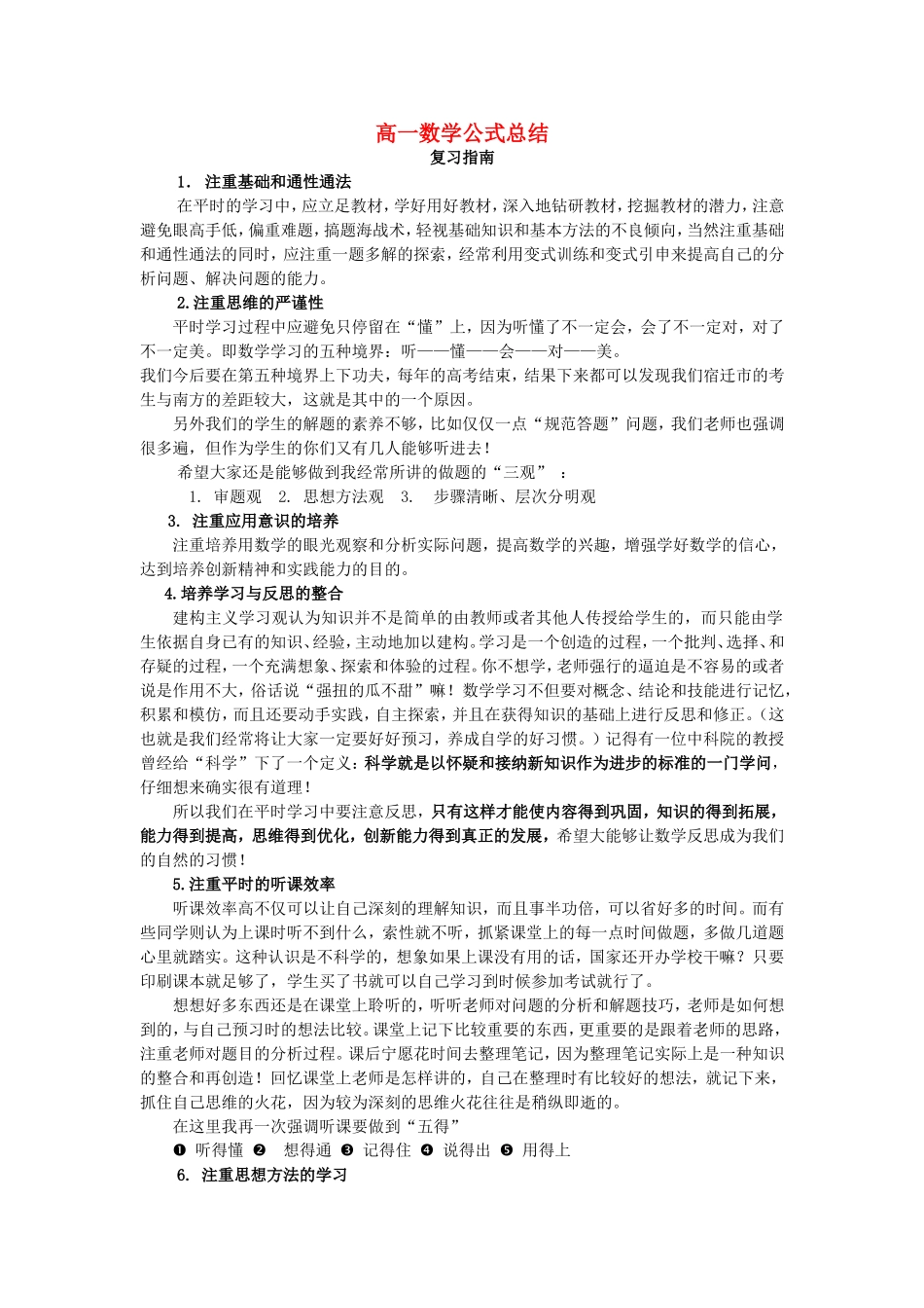 高一数学(公式总结)复 习新课标人教A版必修4_第1页
