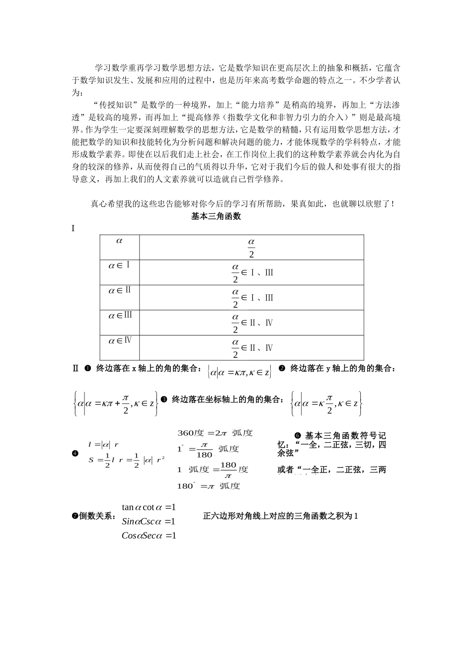 高一数学(公式总结)复 习新课标人教A版必修4_第2页