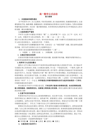 高一数学(公式总结)复 习新课标人教A版必修4
