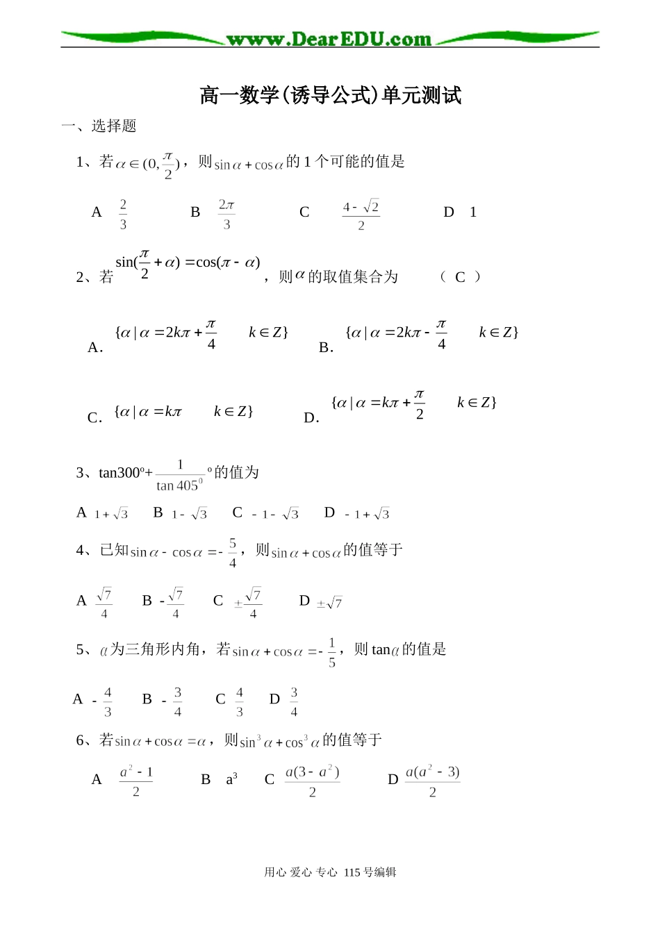 高一数学(诱导公式)单元测试_第1页