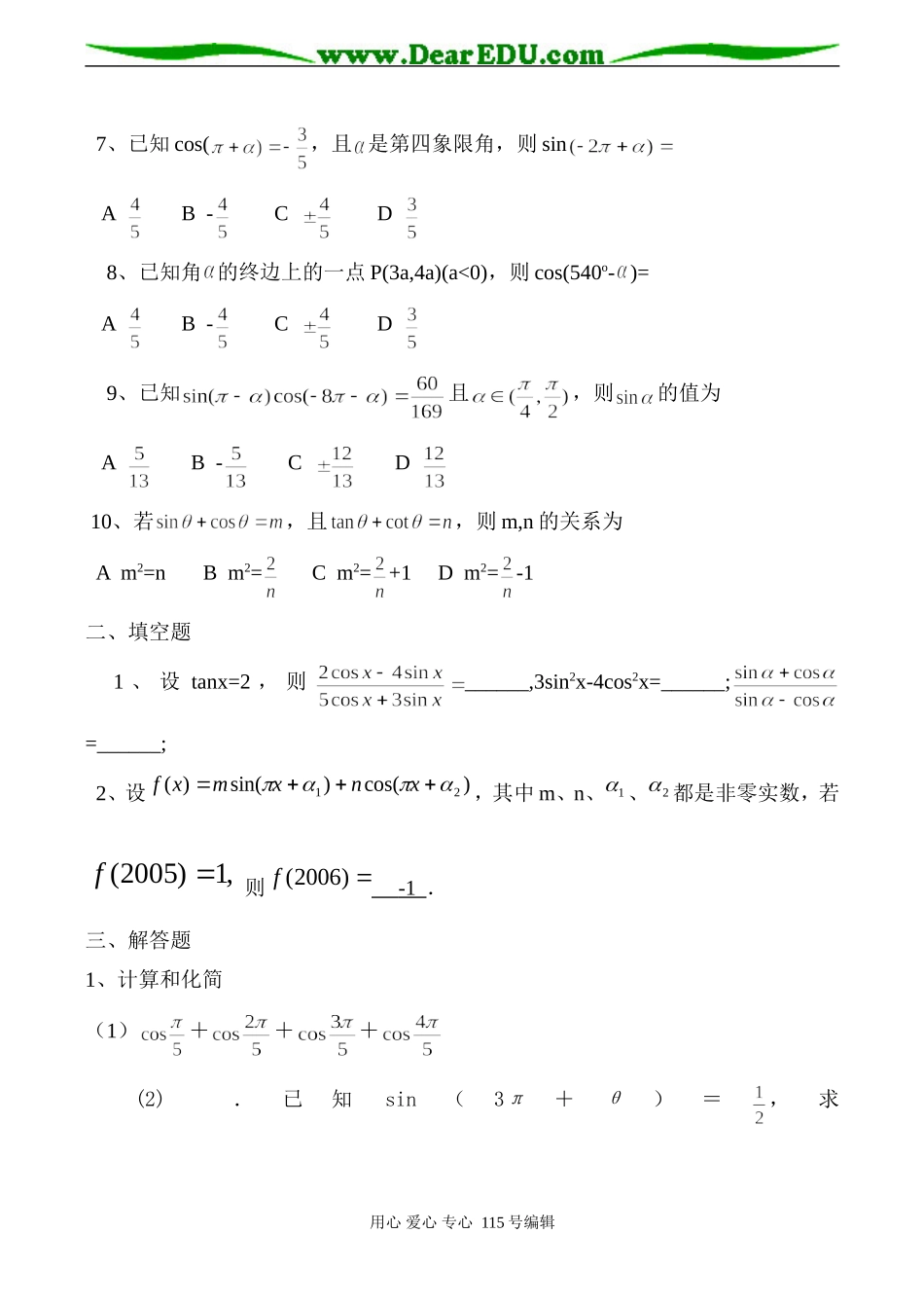 高一数学(诱导公式)单元测试_第2页