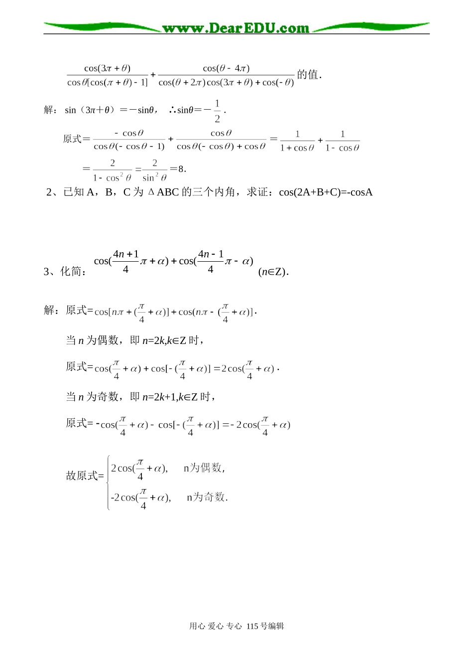 高一数学(诱导公式)单元测试_第3页