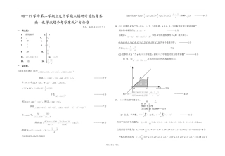 高一数学08-09第二学期期末调研热身卷答案及评分标准
