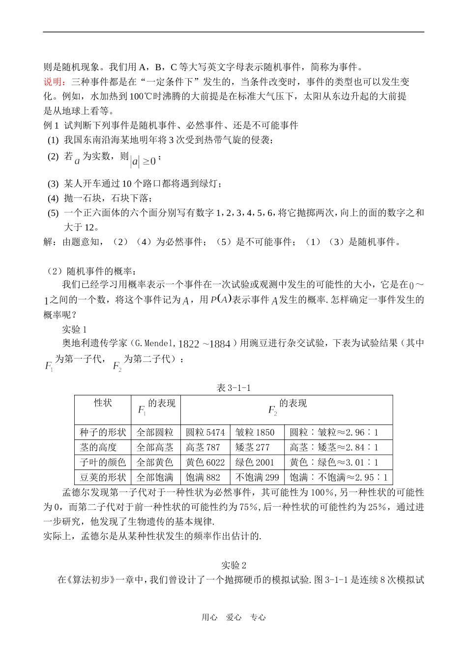 高一数学 随机事件的概率(1)_第2页
