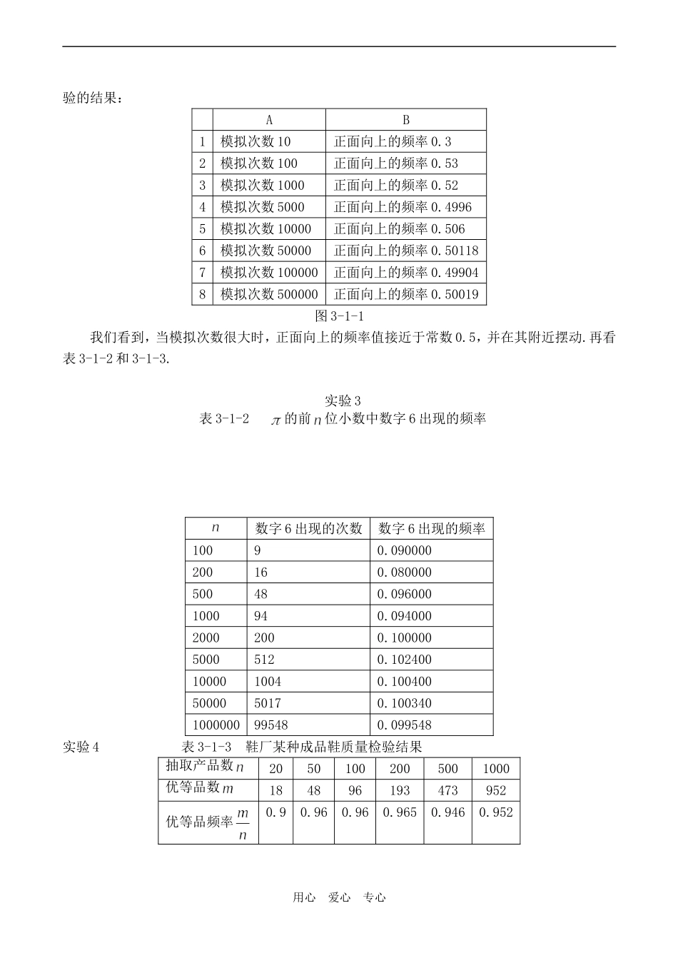 高一数学 随机事件的概率(1)_第3页