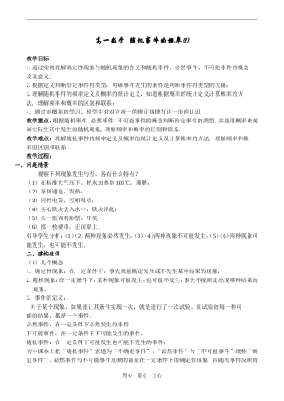 高一数学 随机事件的概率(1)