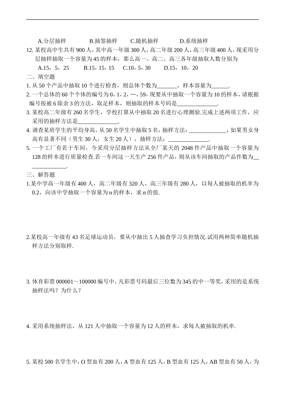 高一数学 随机抽样练习题_第2页