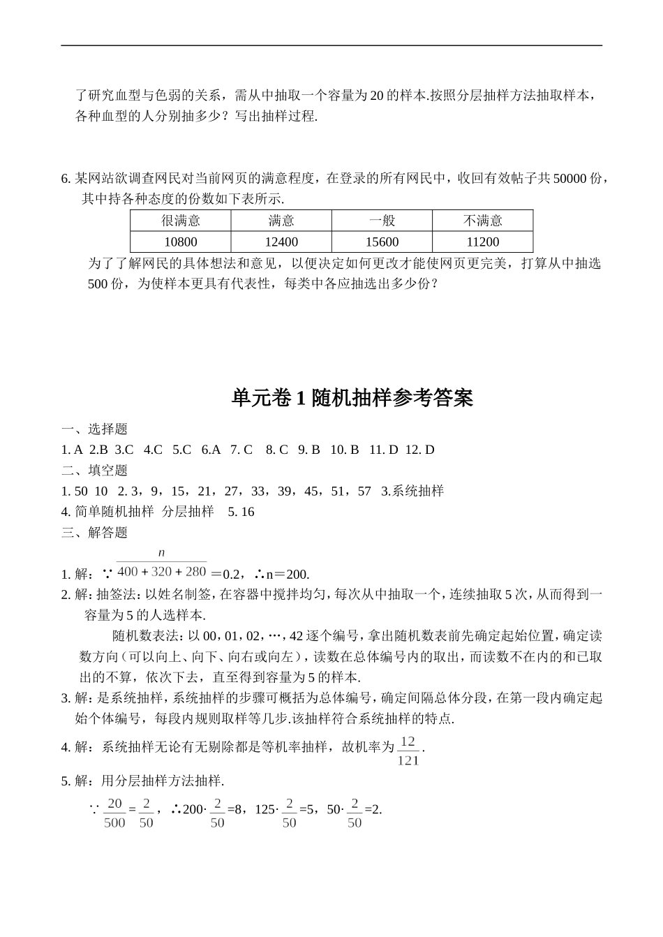 高一数学 随机抽样练习题_第3页