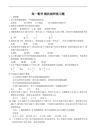 高一数学 随机抽样练习题