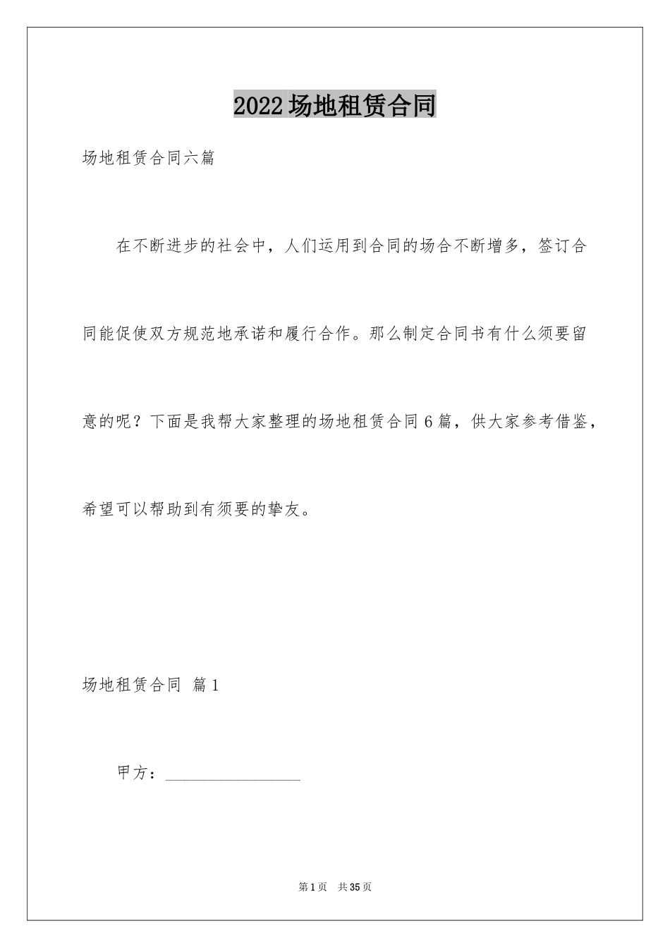 2024场地租赁合同_67_第1页