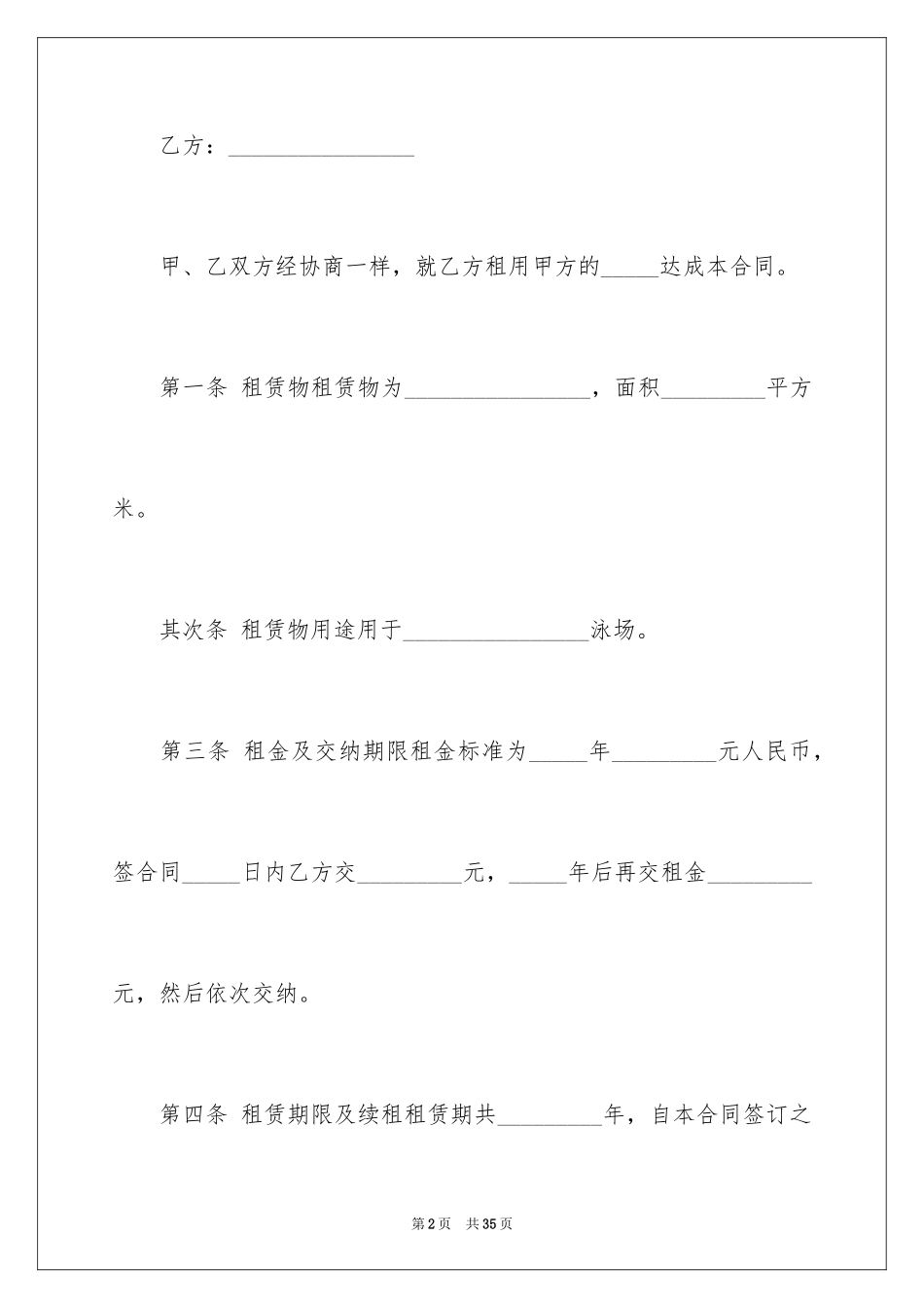 2024场地租赁合同_67_第2页