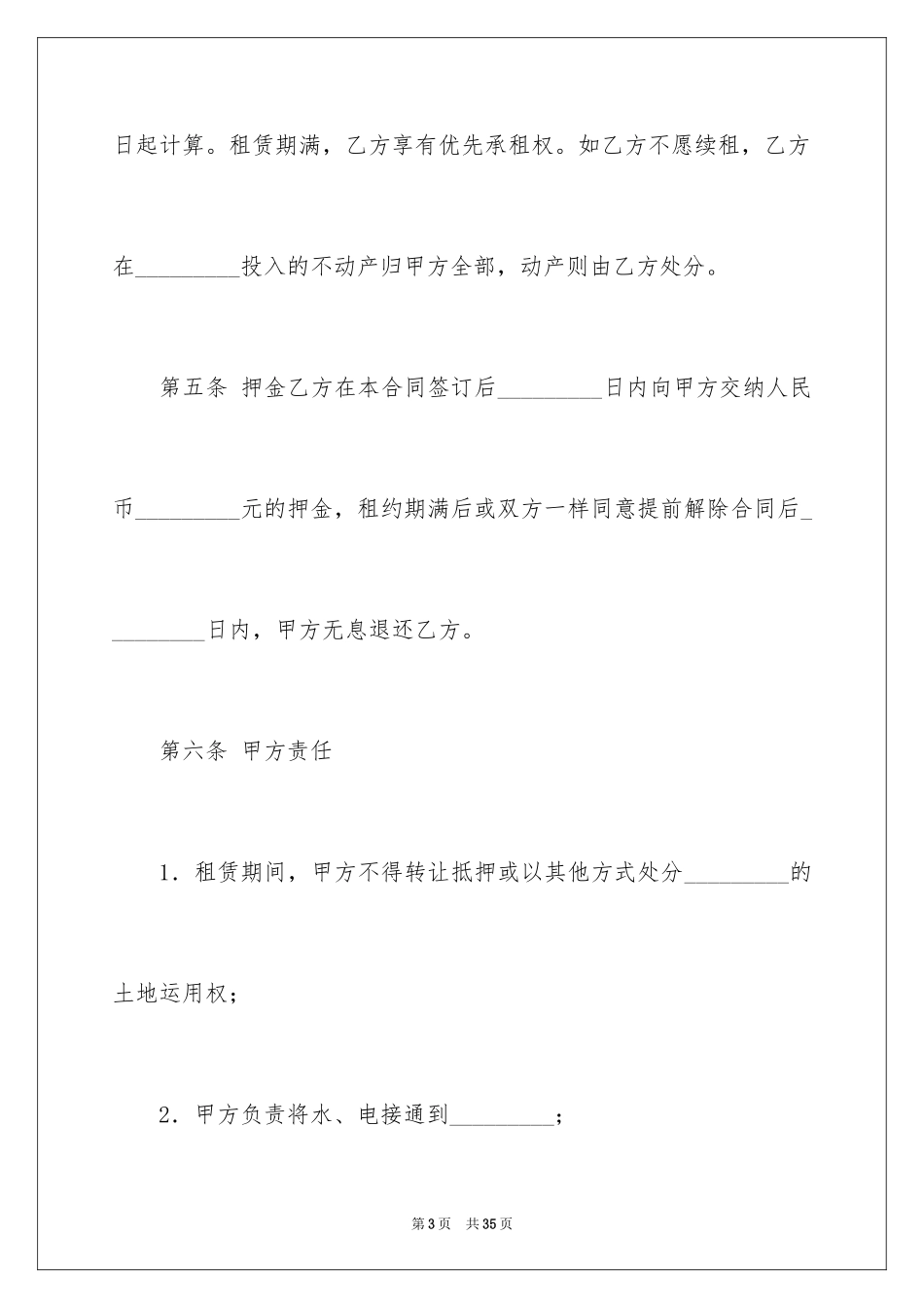 2024场地租赁合同_67_第3页