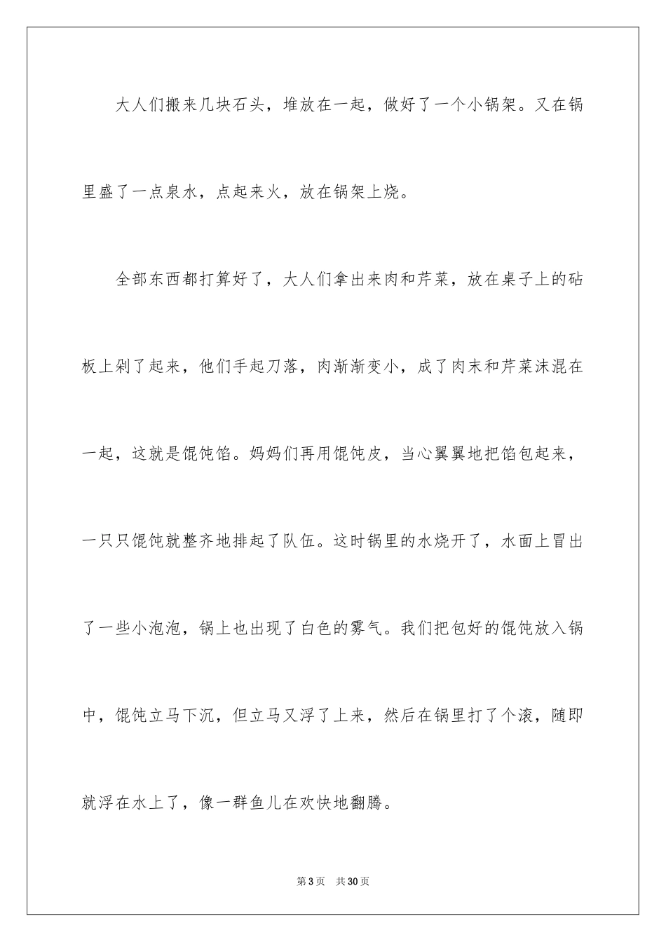 2024六年级野炊作文_4_第3页