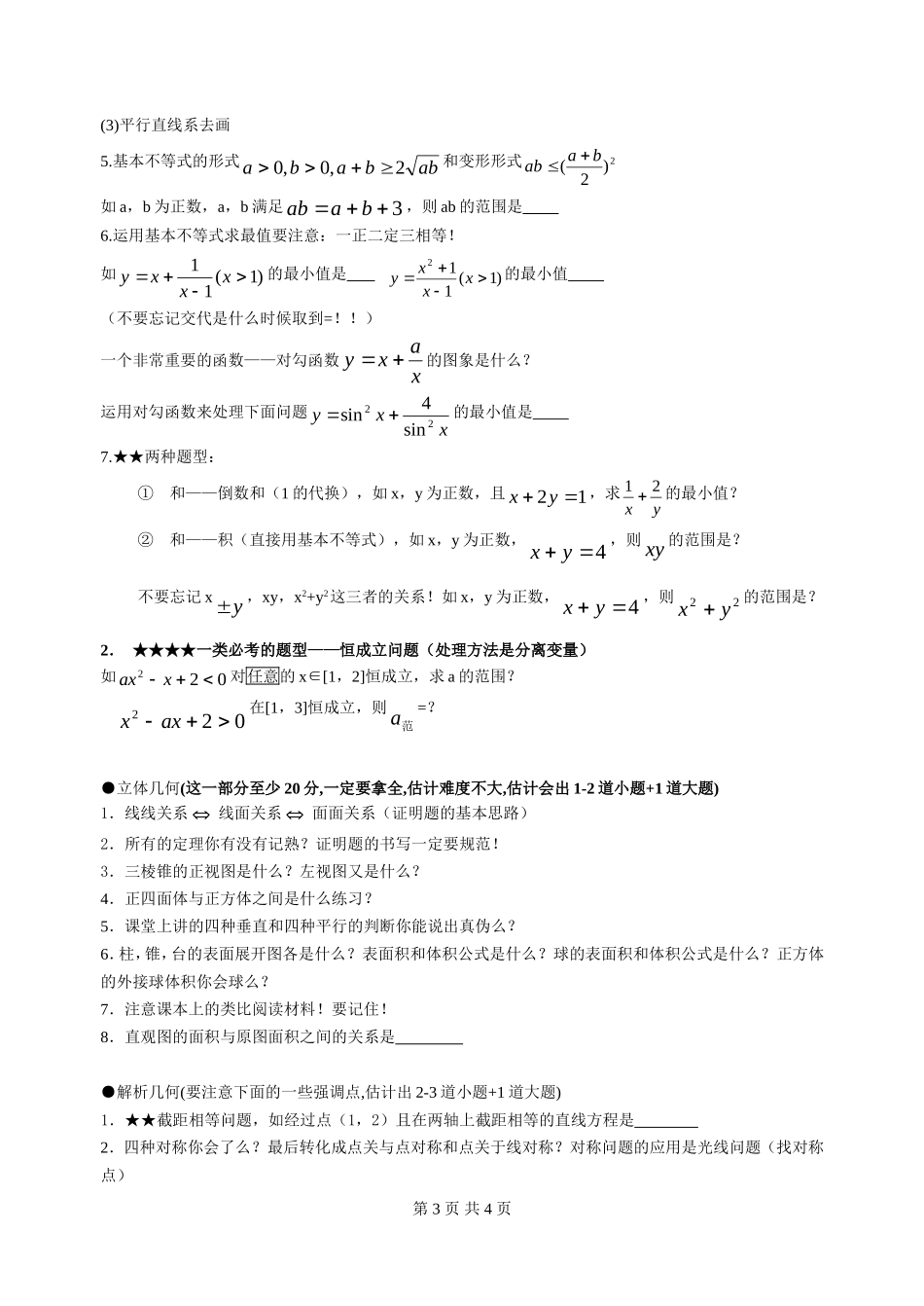 高一数学(下)期末考试考前提醒新人教版必修5_第3页