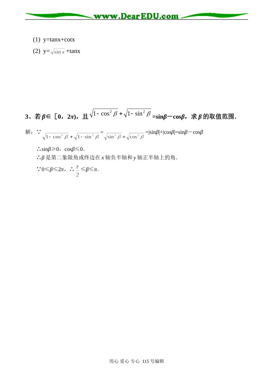 高一数学(任意角的三角函数)单元测试_第3页
