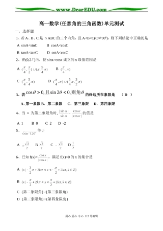 高一数学(任意角的三角函数)单元测试
