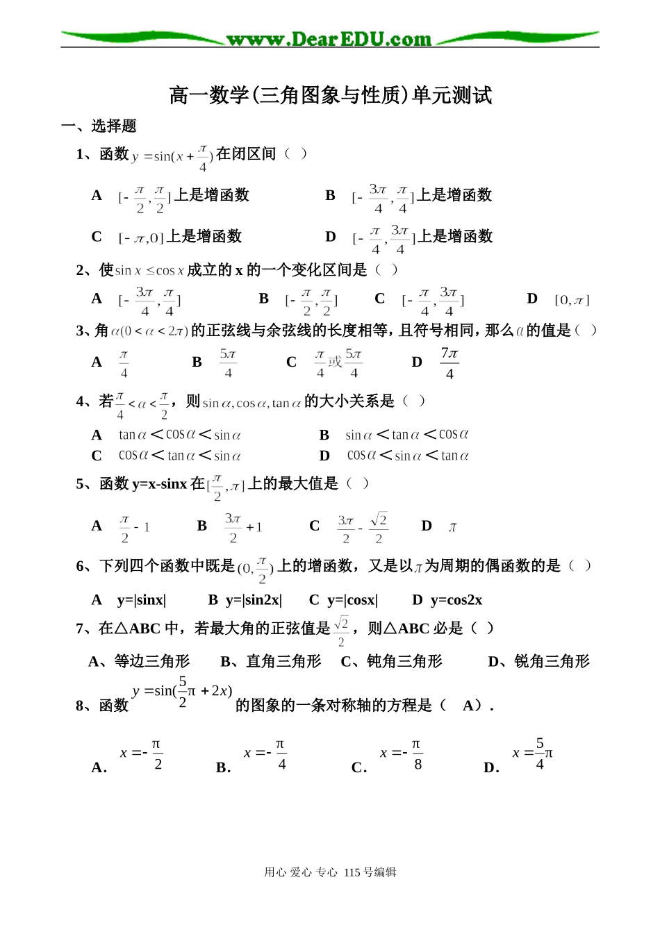 高一数学(三角图象与性质)单元测试_第1页