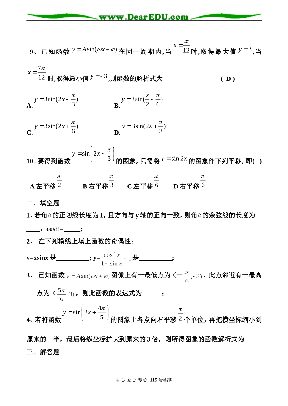 高一数学(三角图象与性质)单元测试_第2页