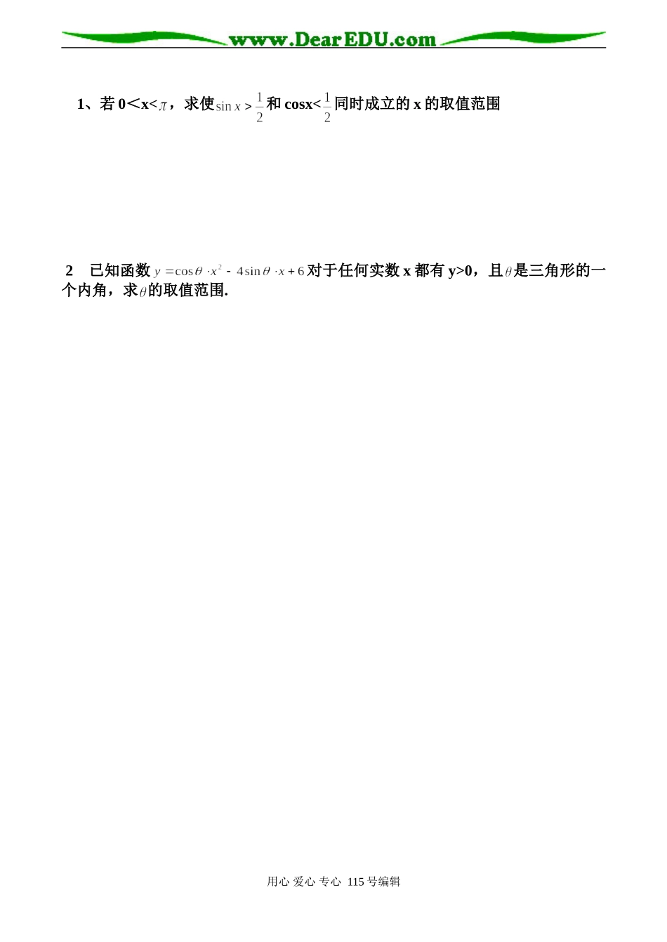 高一数学(三角图象与性质)单元测试_第3页