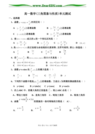 高一数学(三角图象与性质)单元测试