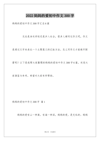 2024妈妈的爱初中作文300字_3