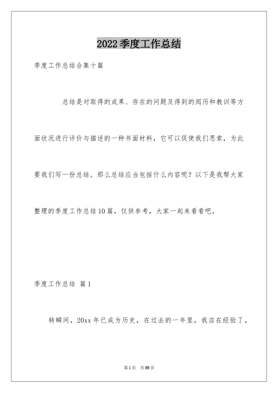 2024季度工作总结_305_第1页