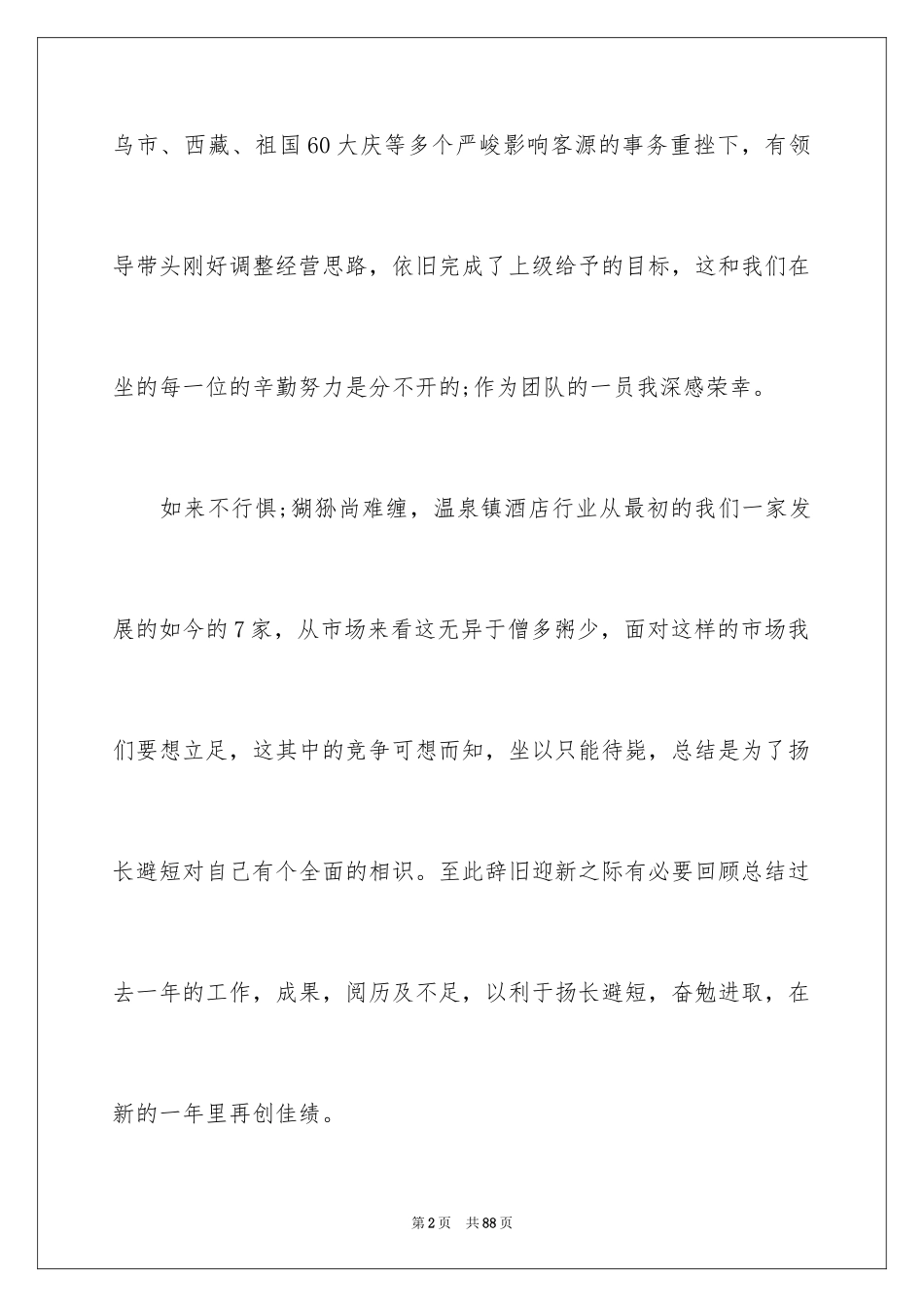 2024季度工作总结_305_第2页