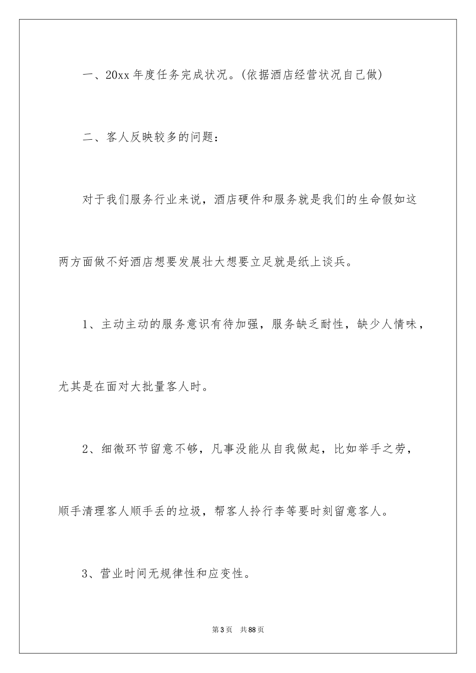 2024季度工作总结_305_第3页
