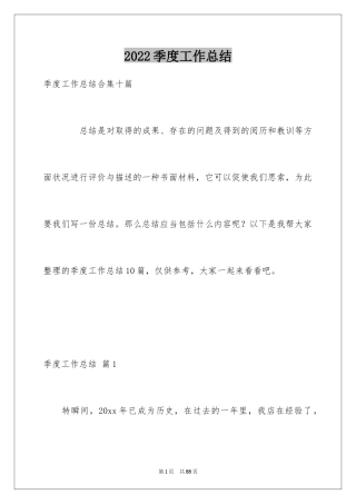 2024季度工作总结_305