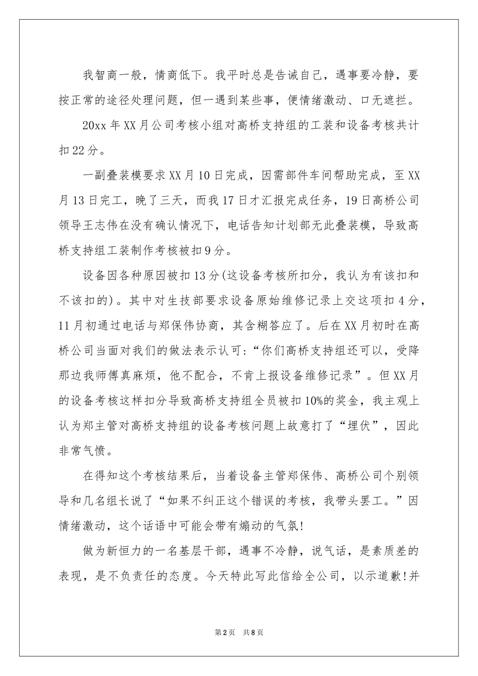 写给领导的道歉信范本集合7篇_第2页