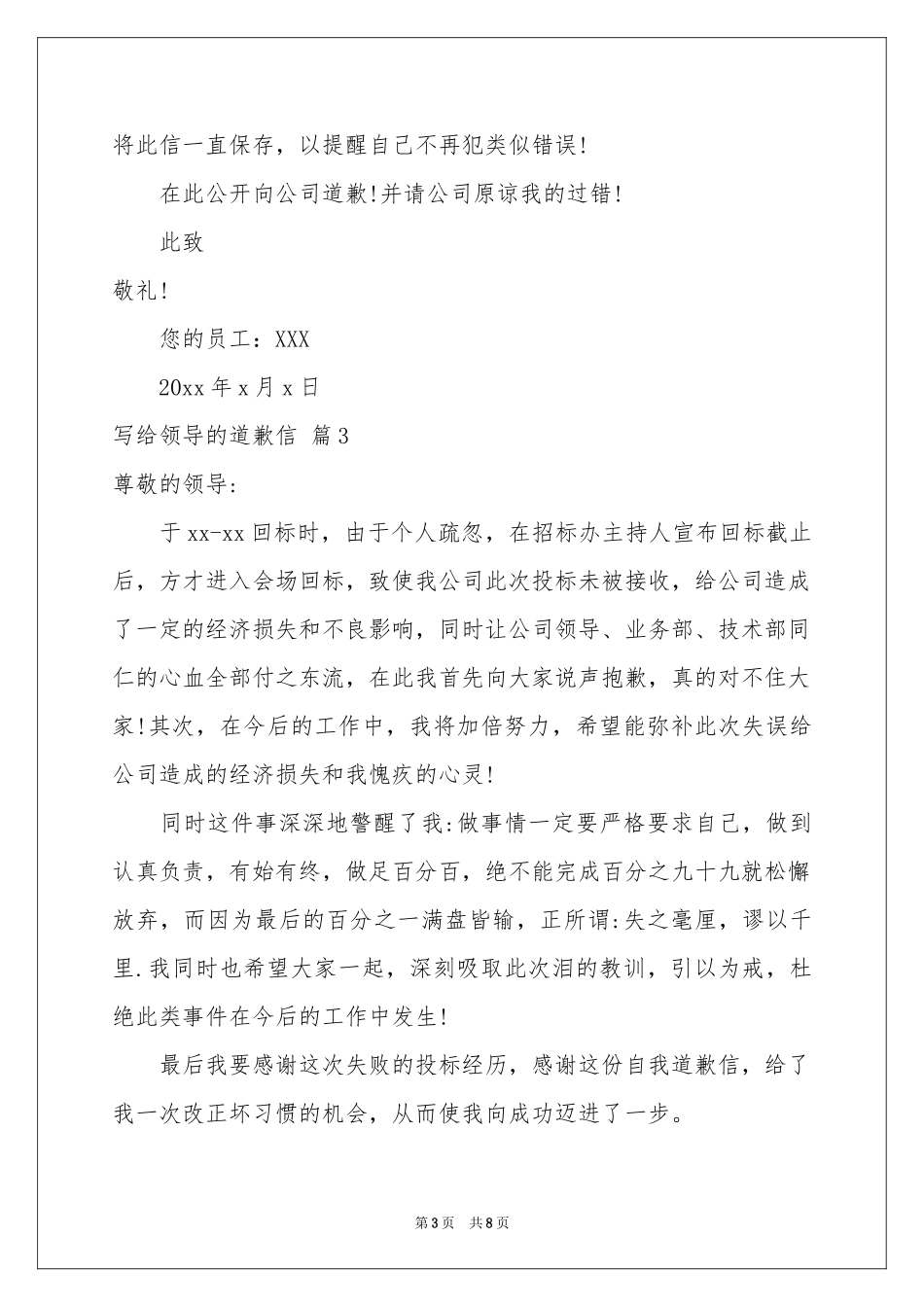 写给领导的道歉信范本集合7篇_第3页