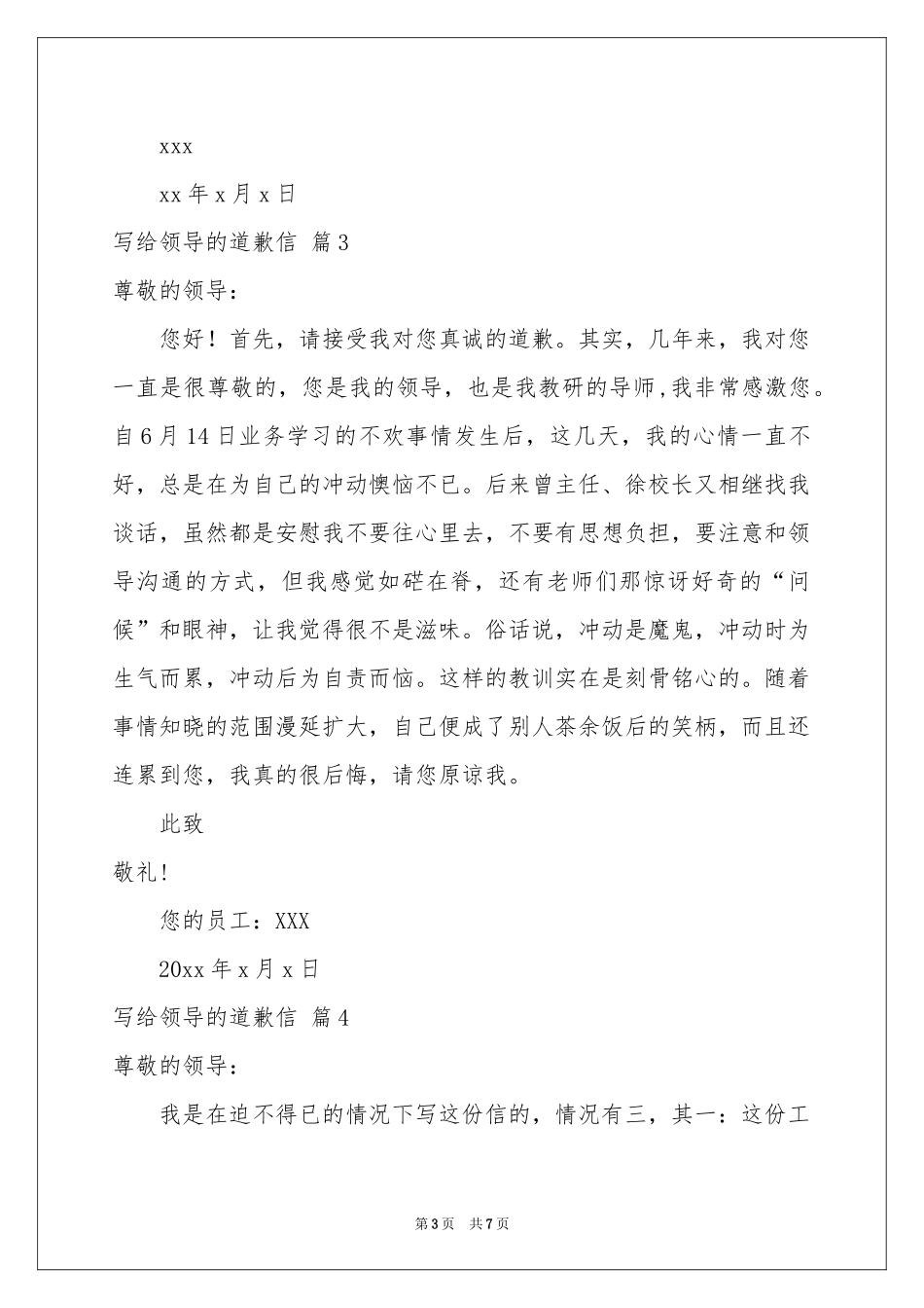写给领导的道歉信范本集锦七篇_第3页