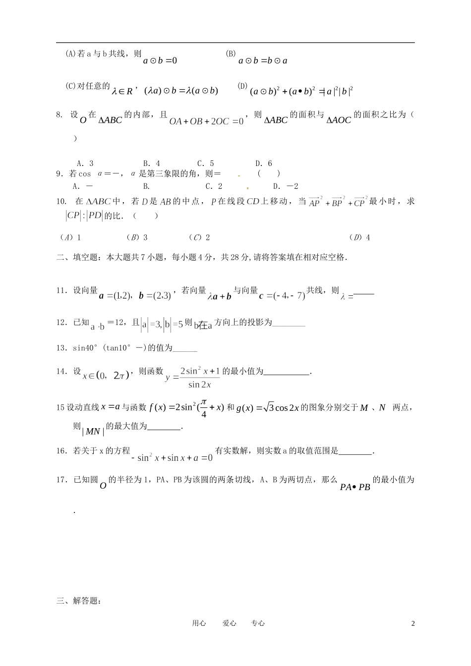 高一数学 质量检验试题_第2页
