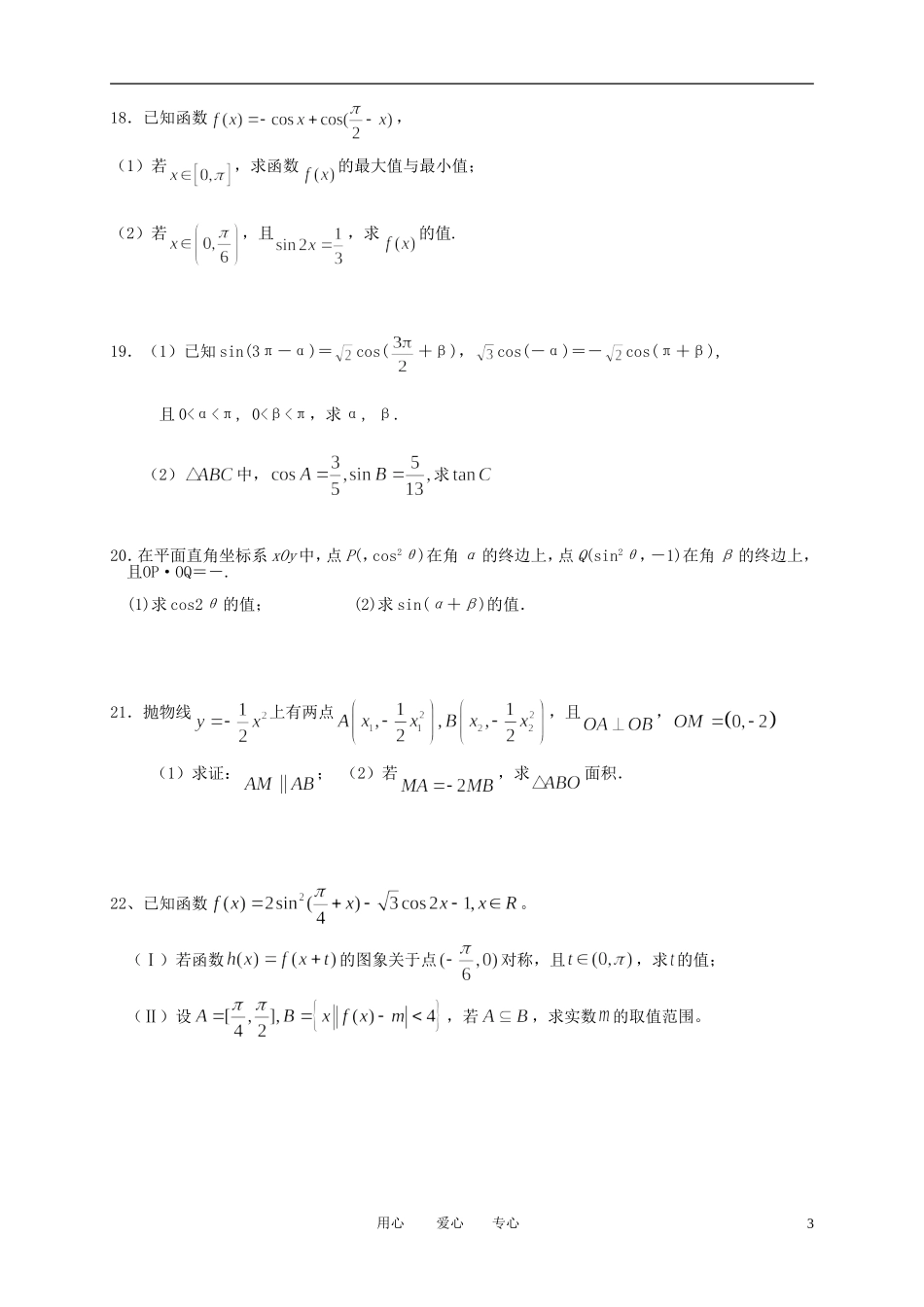 高一数学 质量检验试题_第3页