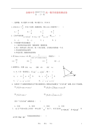 高一数学 质量检验试题