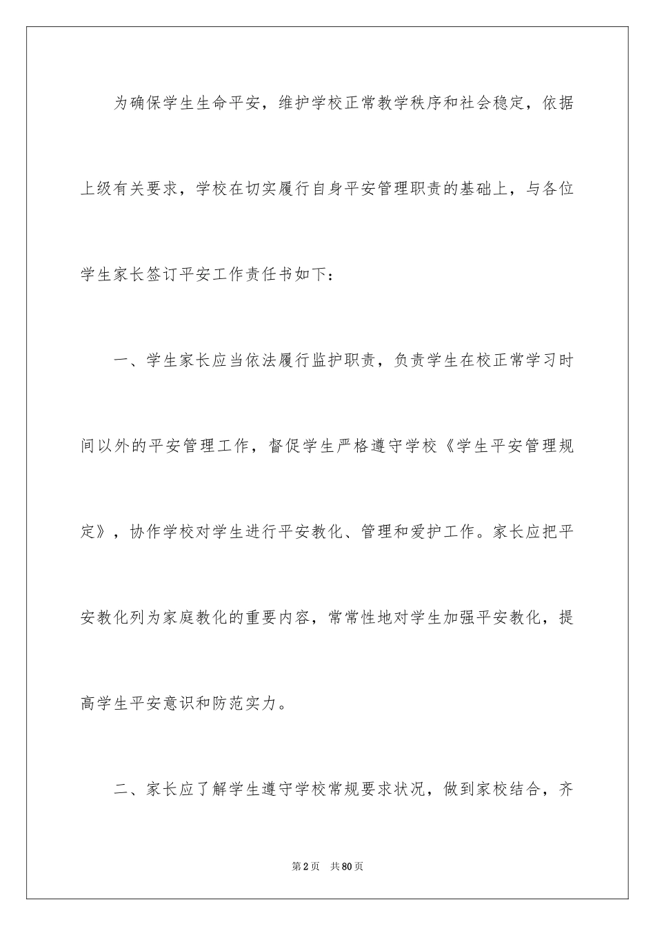 2024学生安全责任书_17_第2页