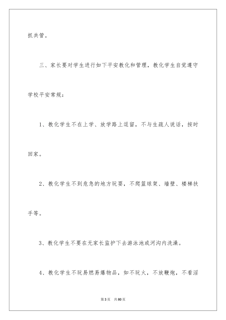 2024学生安全责任书_17_第3页