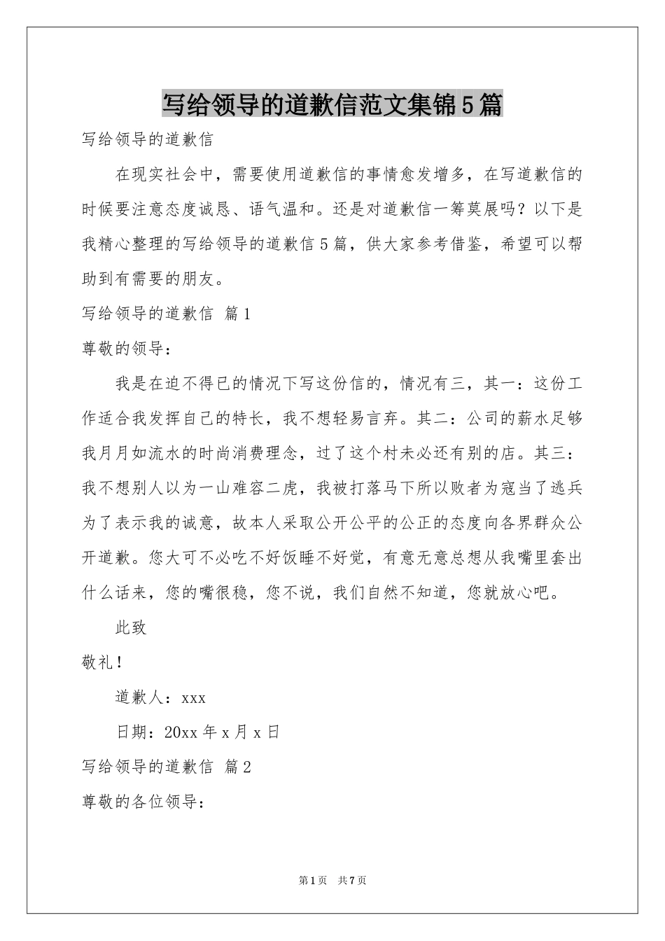 写给领导的道歉信范本集锦5篇_第1页