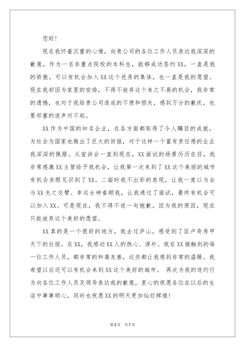 写给领导的道歉信范本集锦5篇_第2页