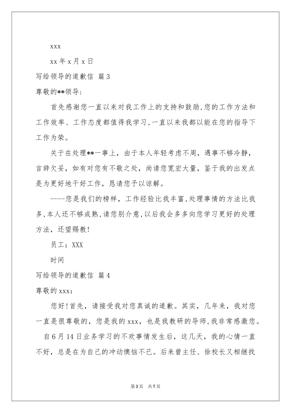 写给领导的道歉信范本集锦5篇_第3页